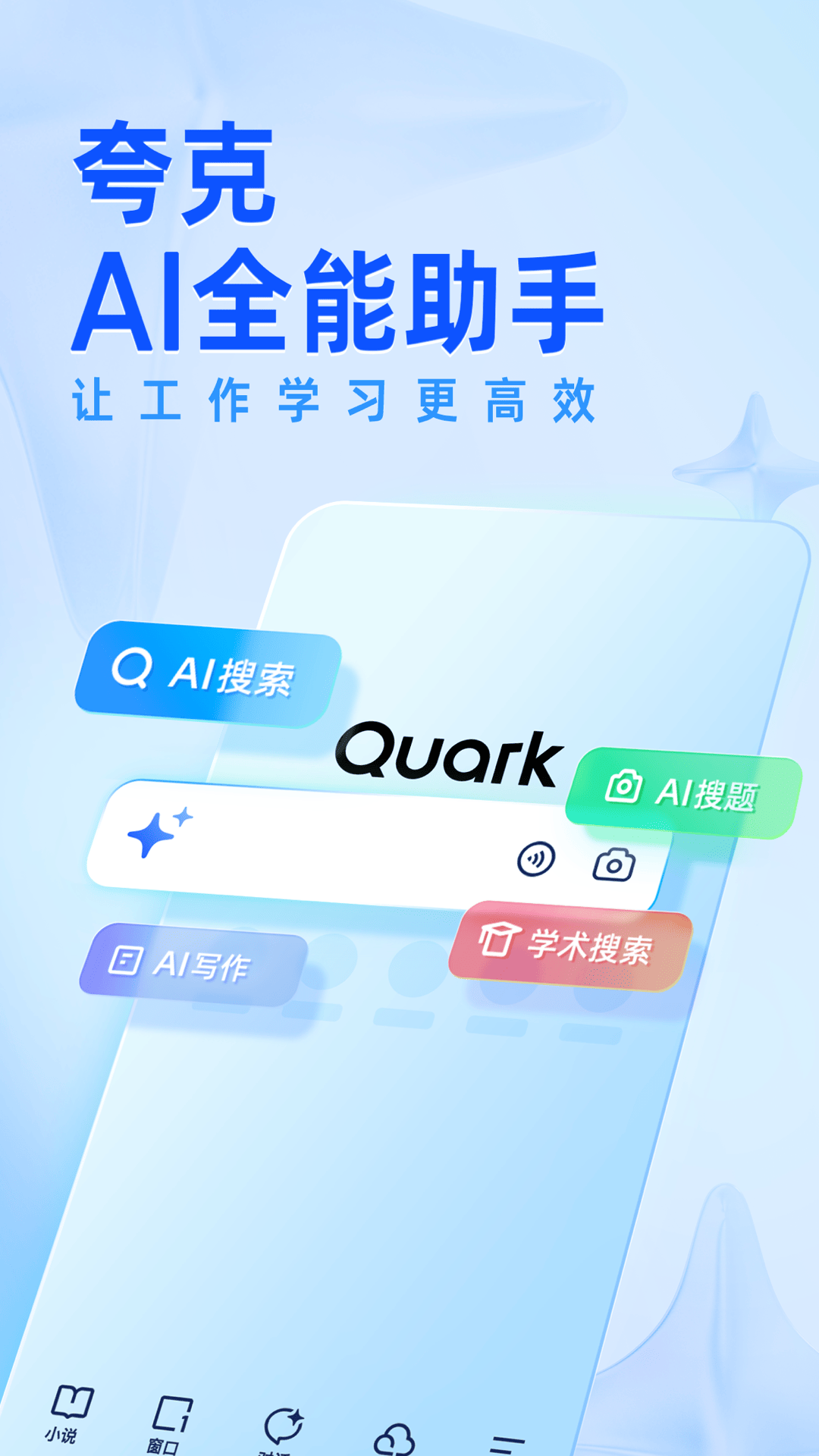 夸克浏览器正版 v10.1.7.981 安卓版