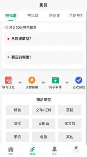 飞兔商联 v2.7.1 安卓版