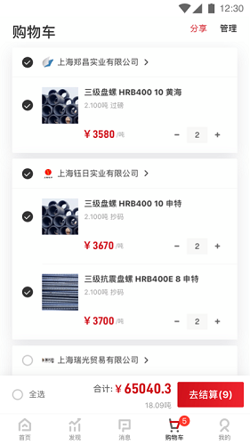 找钢网 v4.1.1 安卓版