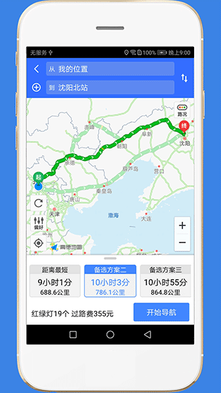 高速路况app安卓版