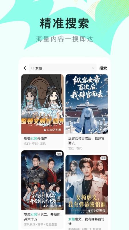 红果免费漫剧最新版