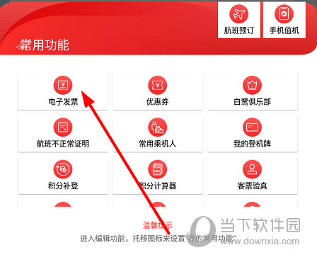 点击选中“电子发票”