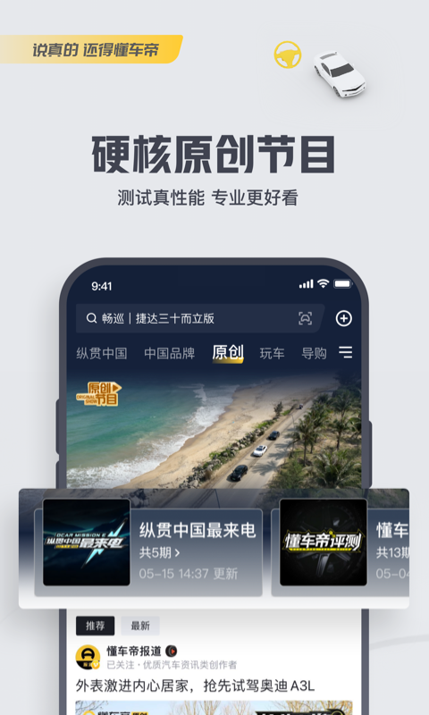 懂车帝app最新版