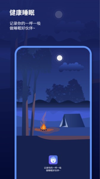 宝藏深度睡眠助手最新版(改名睡眠报告)