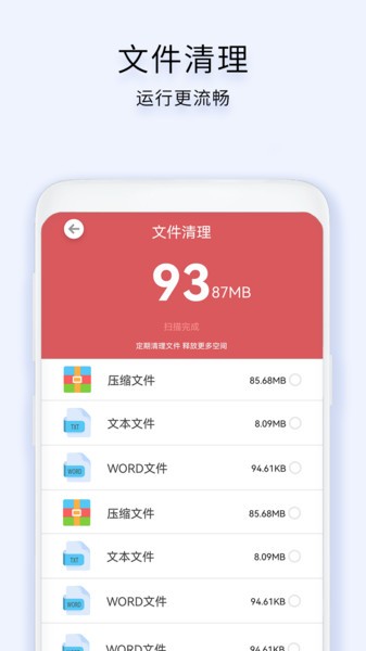 手机清理内存软件