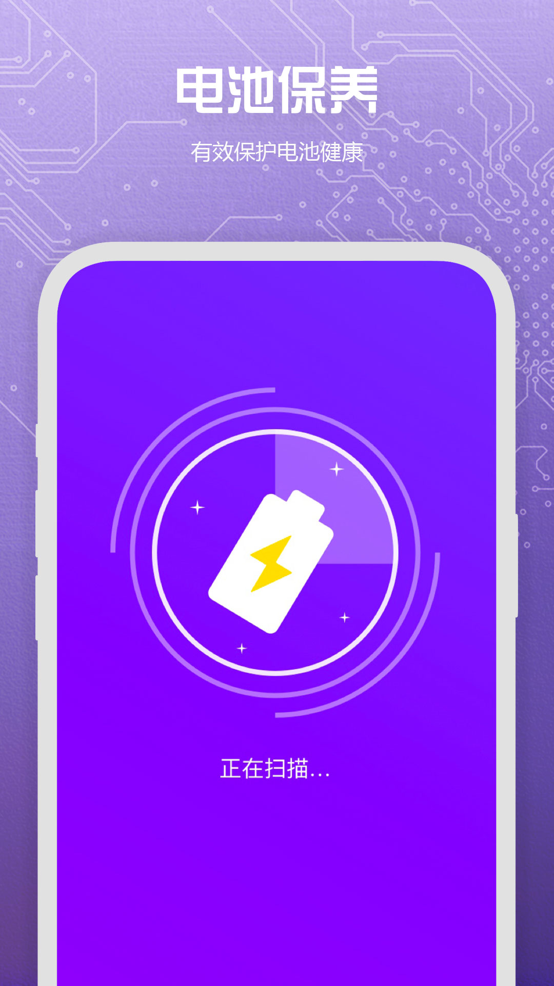 电池省电卫士app