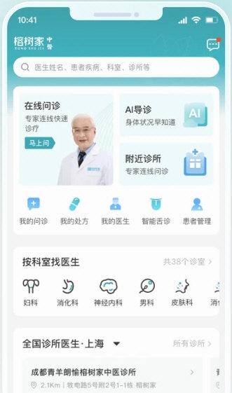 榕树家中医APP宣传图