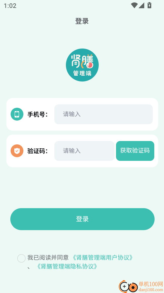 肾膳管理端手机版