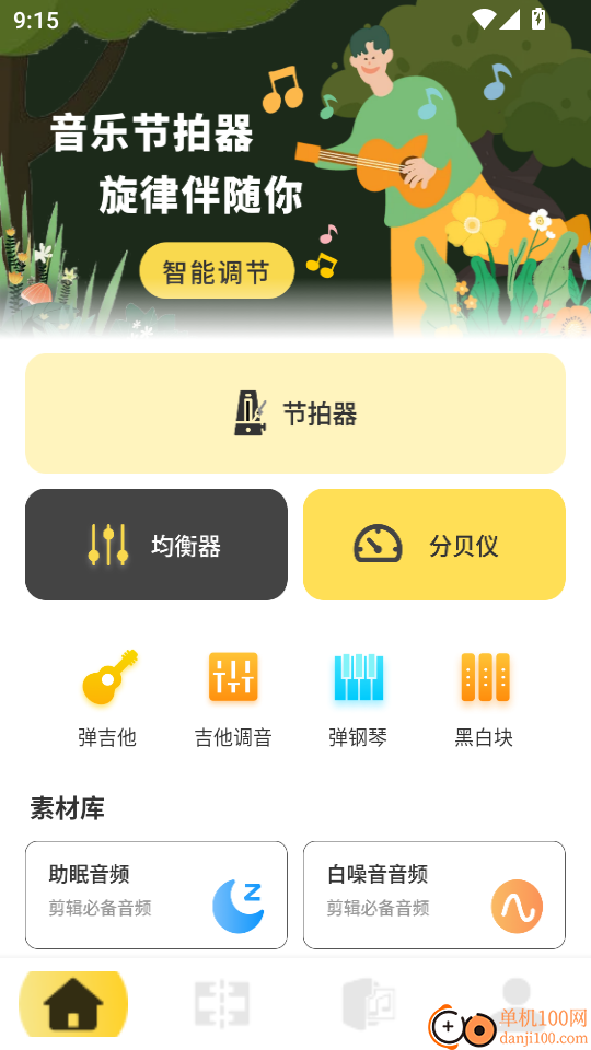 节奏地球免广告版