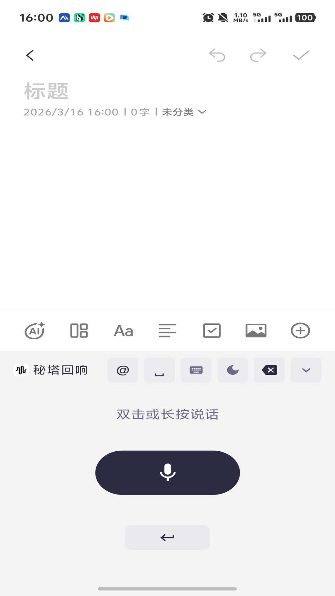 秘塔回响app