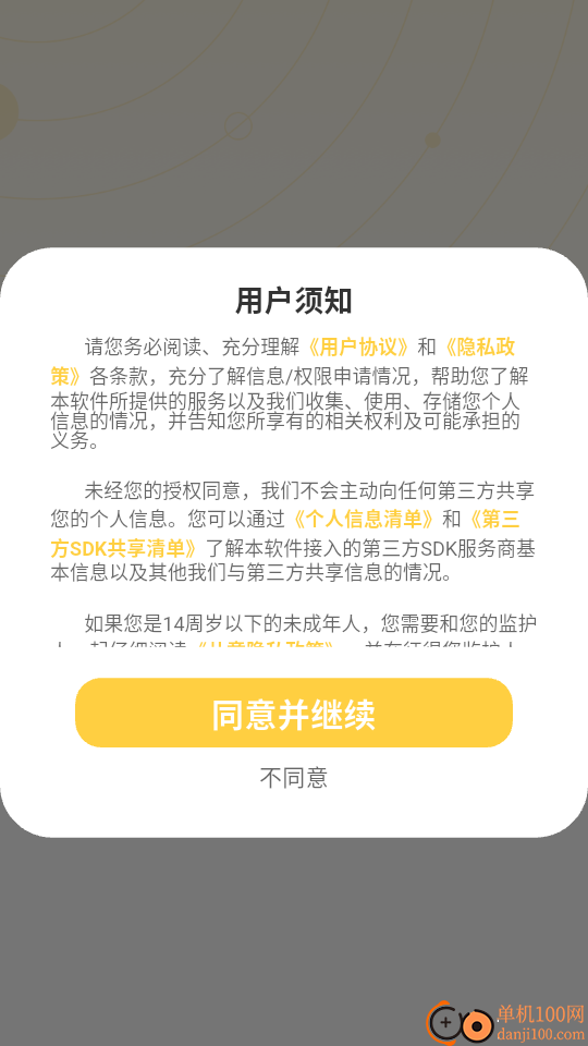 方言翻译app
