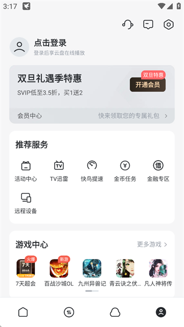 迅雷app下载安装2025