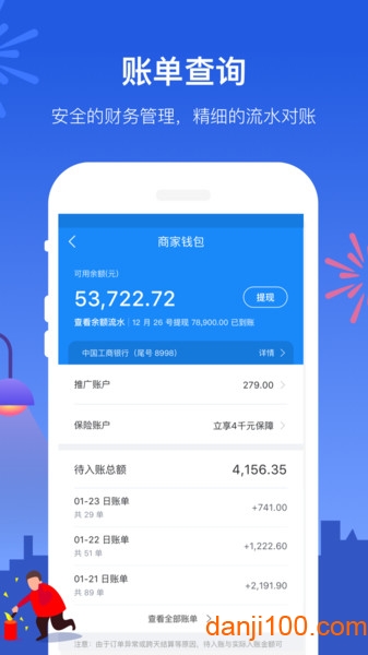 饿了么商家版手机版