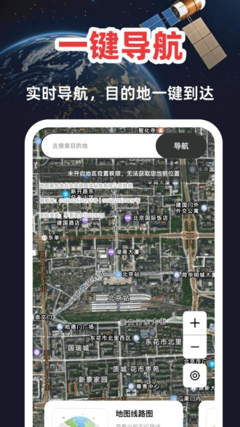 高清卫星定位地图手机版