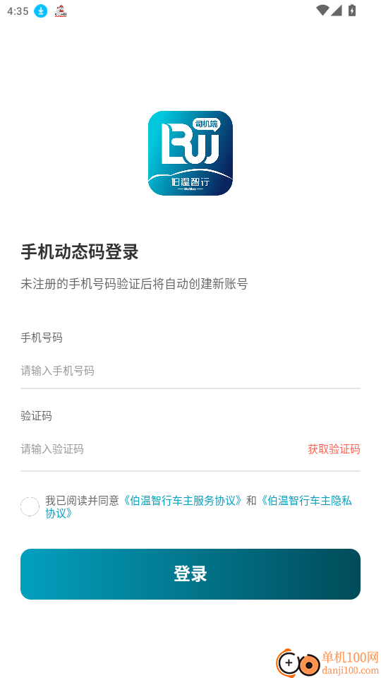 伯温智行车主官网版