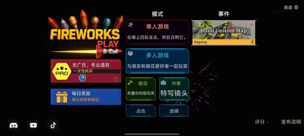 大型烟花模拟器安卓版 最新版v2026.2.1