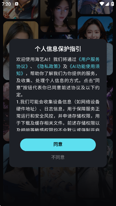 海艺ai下载官方版