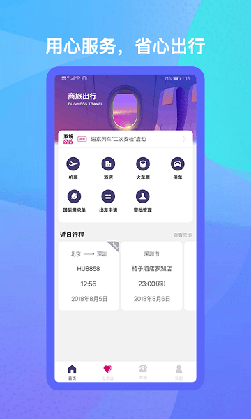 出行助手官方版