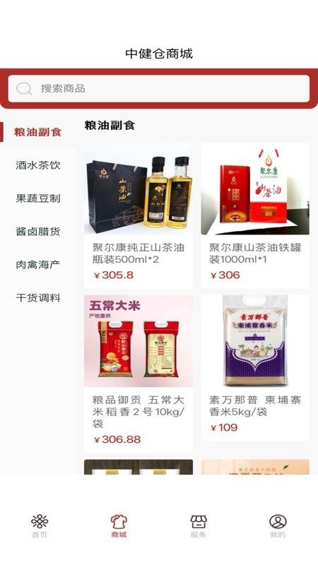 中健仓免费版app