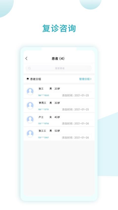 同仁堂国际医生版app手机版