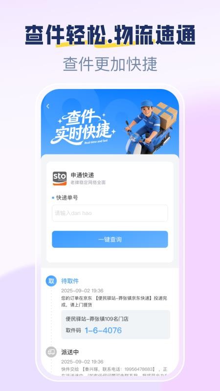 今日快递查询手机版