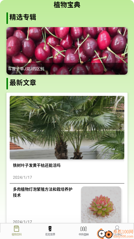 植物宝典最新版