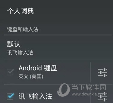 讯飞输入法2023最新版