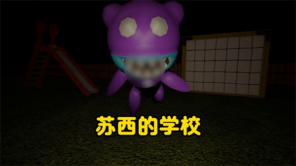 苏西的学校恐怖游戏 安卓版v10.1