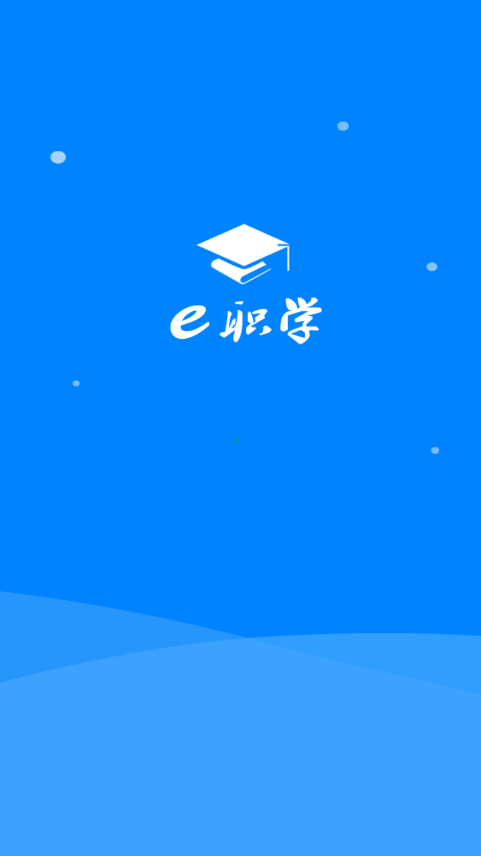 e职学 v2.0.07 安卓版