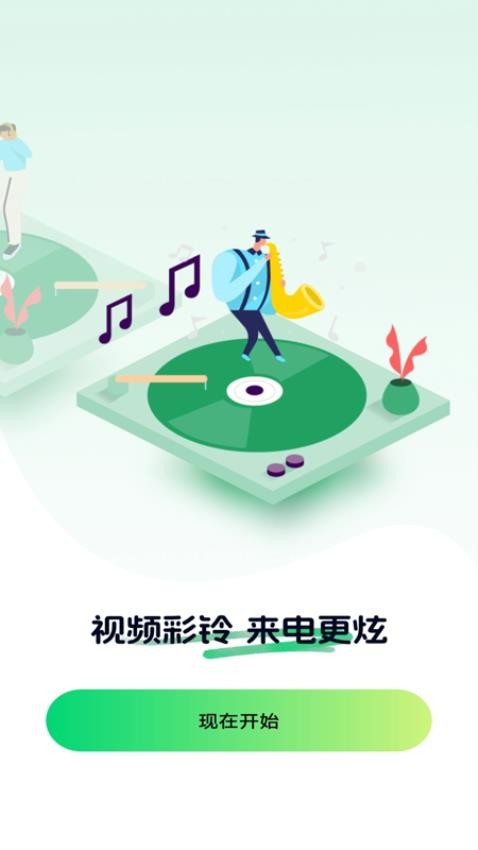 铃声来电视频秀官网版