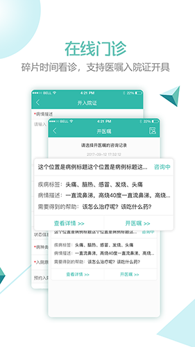 华医通医生版 v4.4.9 安卓版