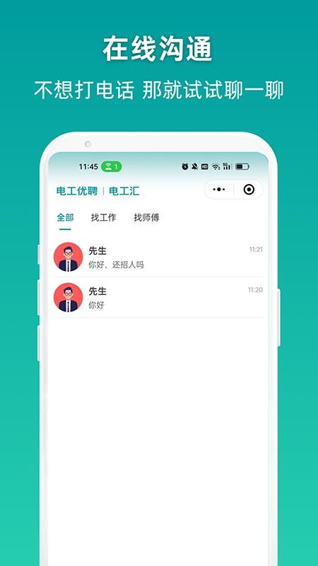 电工优聘最新版