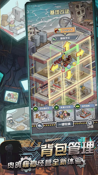 我在末日当房东 安卓版v1.1.6