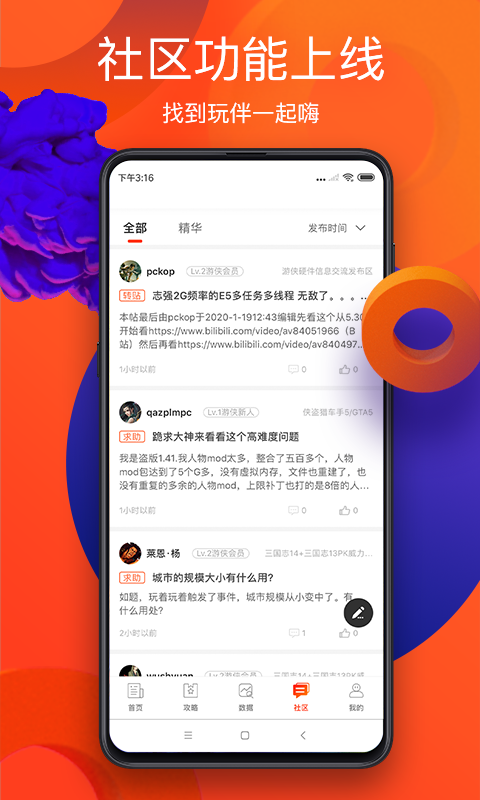 游侠网APP v6.9.3 安卓版