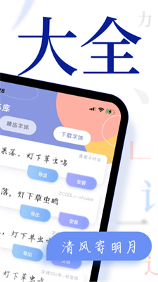 字体美化大王 v1.3.4 安卓版