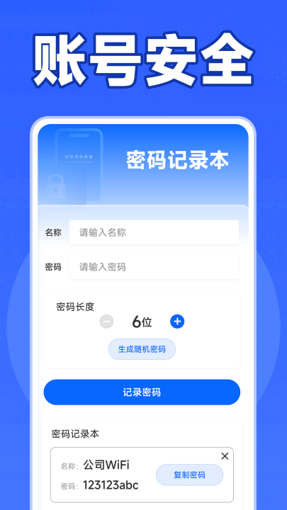 wifi万能钥直连app