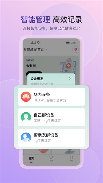 心泰健康 v2.1.1 安卓最新版