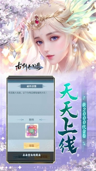 古剑奇闻录官方正版 安卓版v1.0.0
