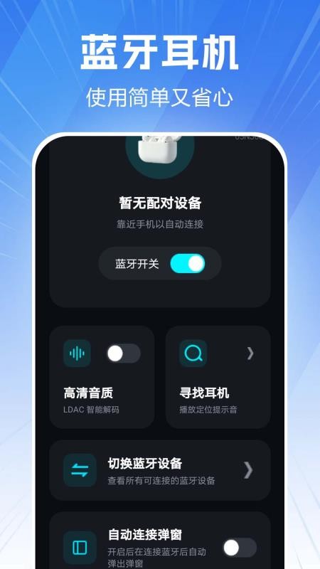蓝牙耳机连接通手机版