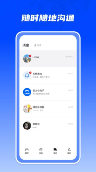 人脉引擎 v1.0.68 安卓版