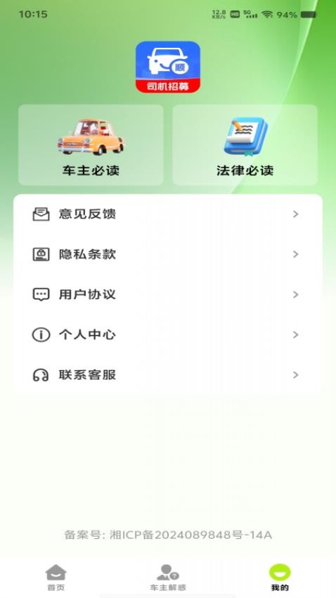 顺风车出行管家免费版