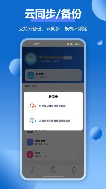 APP应用收藏夹官网版