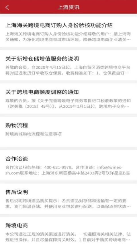 上酒跨境官网版