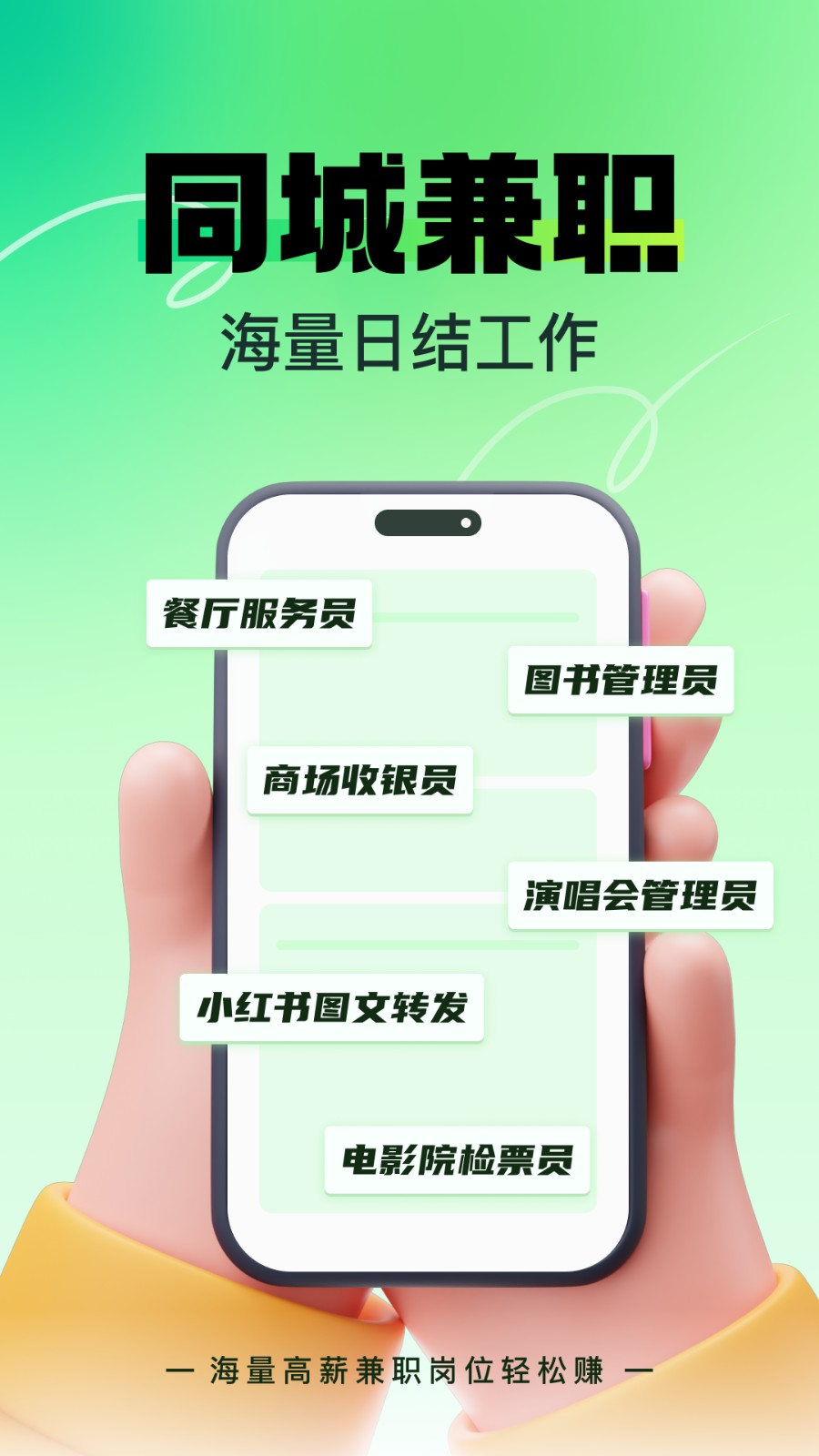 赚米兼职 v1.2.2 安卓版