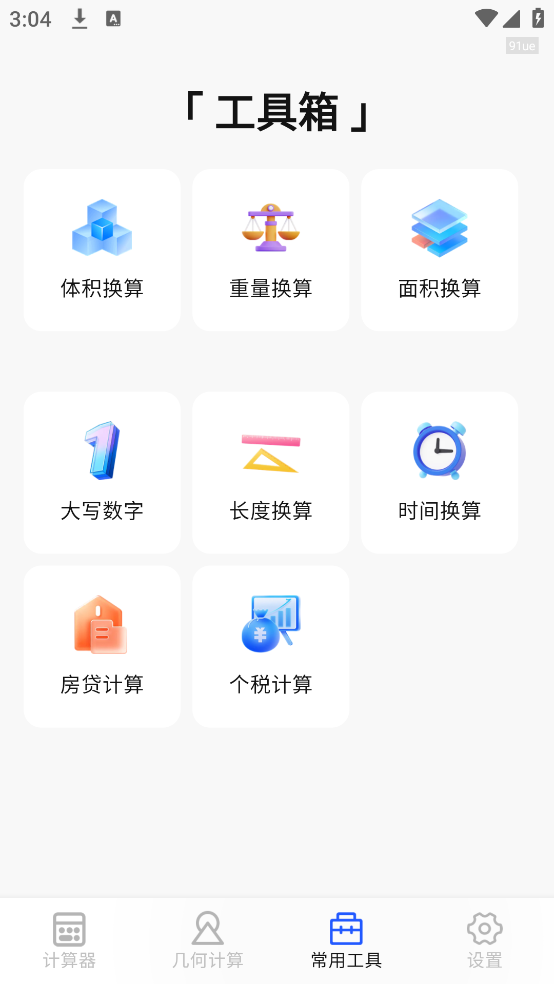 计算器万能王app