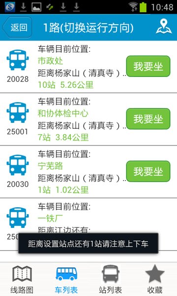 马鞍山公交集团掌上公交app