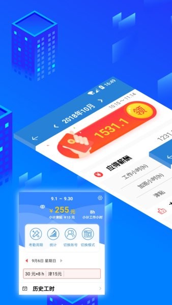工时记录app