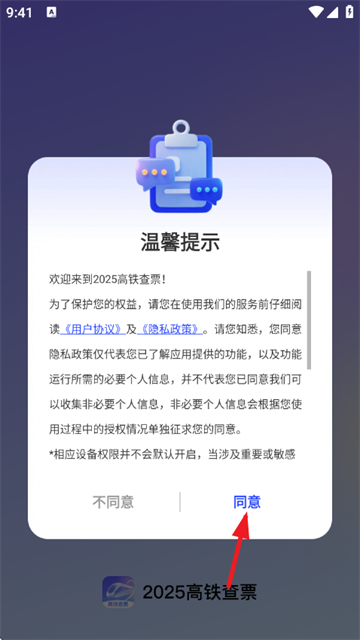2025高铁查票app