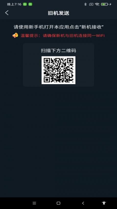 手机克隆搬家宝官方版