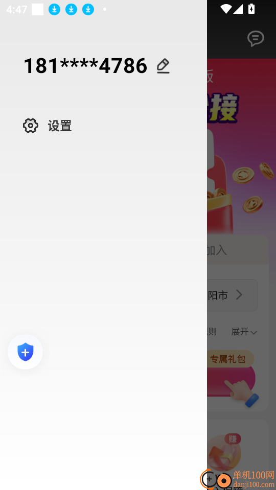 AA司机极速版软件